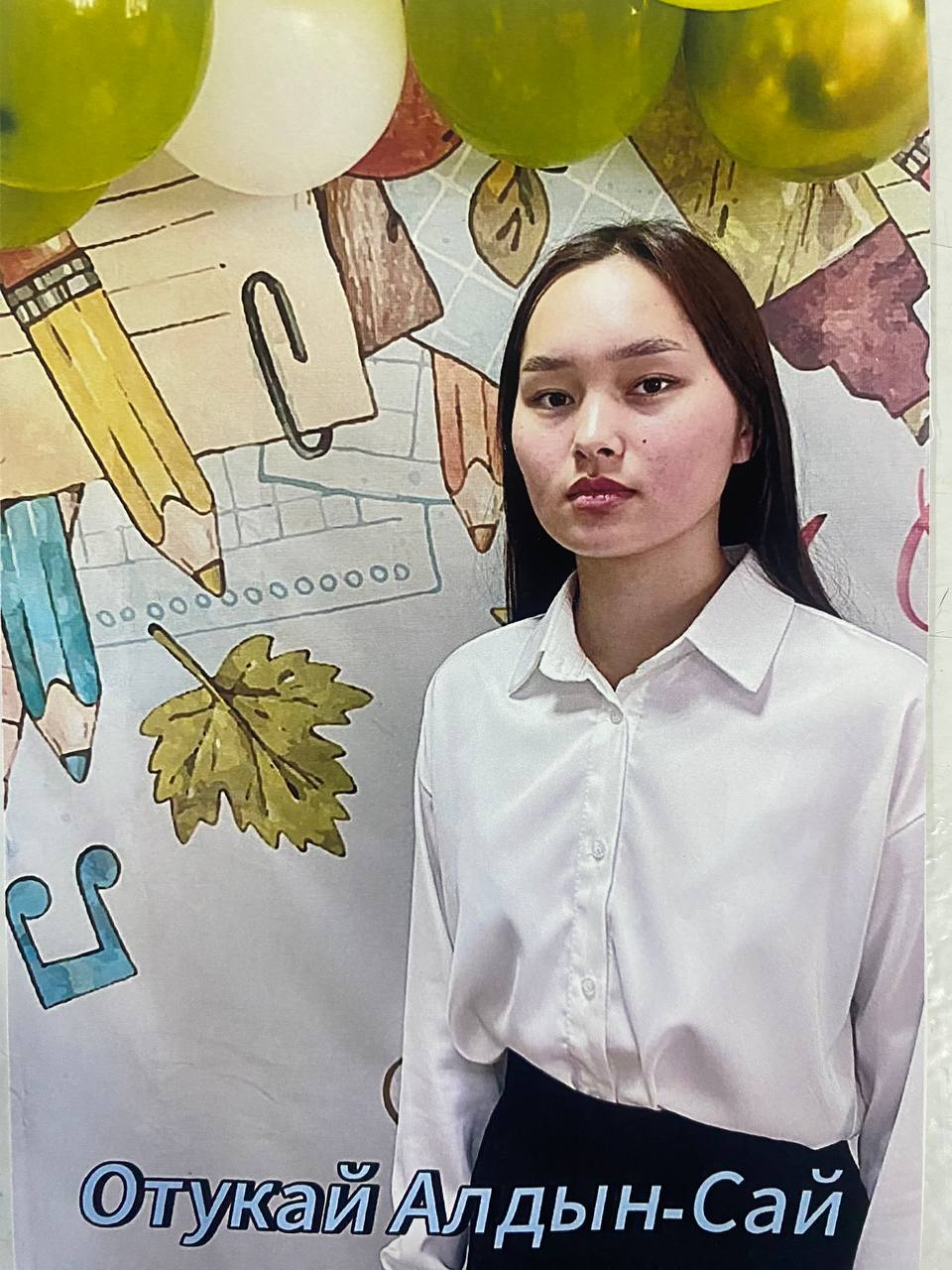 Отукай Алдын-Сай Андреевна.