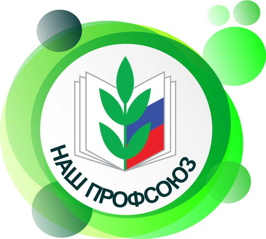 Укажите название профсоюзной организации.